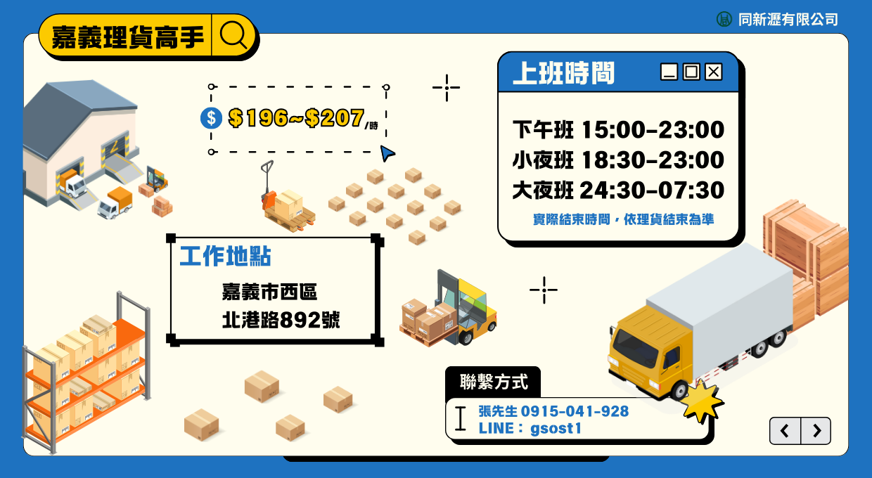 📦 誠徵｜嘉義地區理貨好手