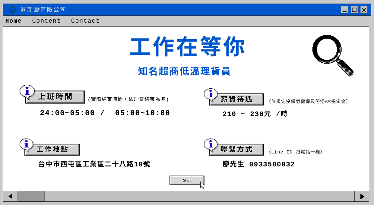 🌙 誠徵｜知名超商低溫理貨員（夜班）